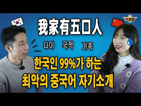 중국어 자기소개🤔 절대 하지 말아야할 것 & 평생 써먹는 팁