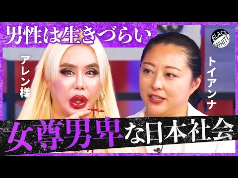 「臭い・キモい・ハゲ！」おじさんへの悪口、なぜ許される？男性"逆差別"の実態、ジェンダーレスの”表と裏”に斬り込め【アレン様×トンツカタン森本】