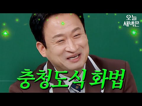 오늘도 평화로운 충청도｜아는 형님｜JTBC 250201 방송