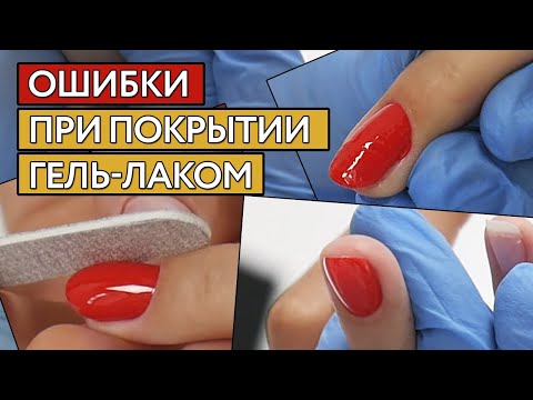 Никогда так не делай! / Страшные ошибки мастера маникюра при нанесении гель-лака