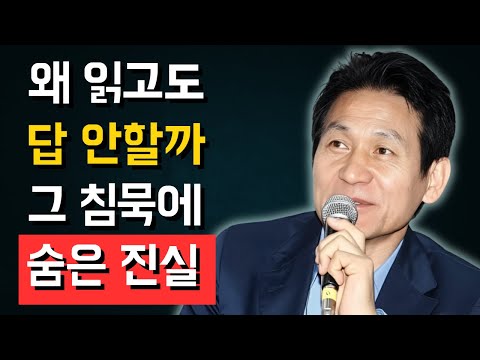 왜 어떤 사람은 카톡을 읽고도 답하지 않을까? | 안성기 충격 분석 | 인생 | 명언 | 마음 | 행복