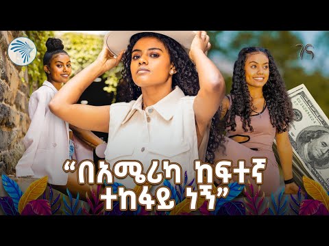 ፈረንጆች የሚጎርፉበት ዝነኛው የኢትዮጵያ ሬስቶራንት በሲልቨር ስፕሪንግ @ArtsTvWorld