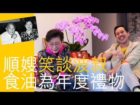 【鑽石酒家呈獻】順嫂梁葆貞、梁智宏笑談梁醒波 | 香港81 | TVB台慶 | 何賢 | 曾麗珍 | 喇沙舊生拍攝 | 波叔115誕辰