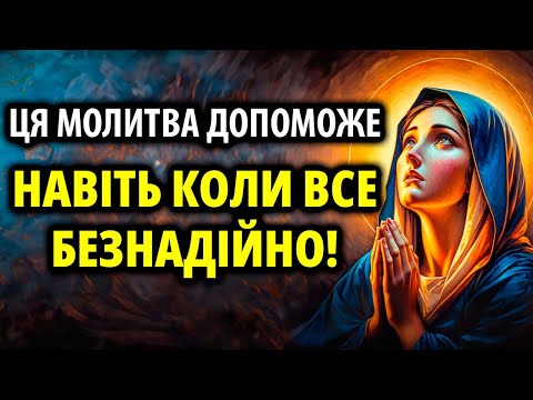 Сильна молитва на здоров'я та одужання! Хвороби бояться її!