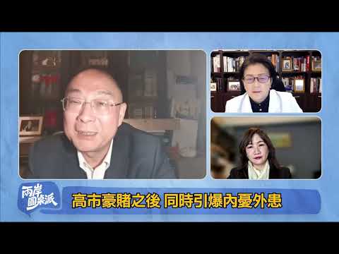 【兩岸圓桌派】第16期：高市修憲拜鬼上日程，日本右轉衝擊亞太，中日關係警訊再響！金燦榮X雷倩X王淺秋