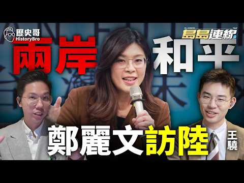 Will the Zheng-Xi meeting reverse cross-strait policy? A history of KMT-CPC exchanges!