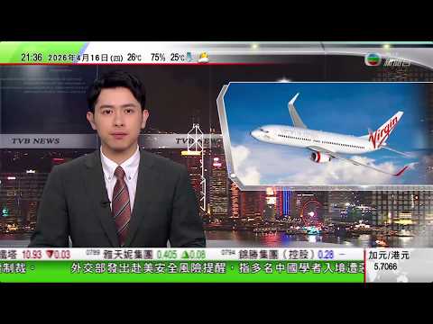 無綫TVB1000一小時新聞｜國際能源署料歐洲航空燃油或剩約六周供應量 部分航班或將取消｜燃料價格上升 維珍澳洲航空宣布將削減國內航班｜澳洲偏遠地區旅遊業受油價衝擊 僱主擬減少聘請背包客｜TVB