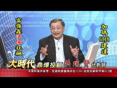 大時代 2025 1217 洪瑞賢