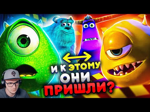 КАК СКАТИЛАСЬ «КОРПОРАЦИЯ МОНСТРОВ»? - От Шедевра Пиксар до унылого сериала ДИСНЕЙ ПЛЮС! | Реакция