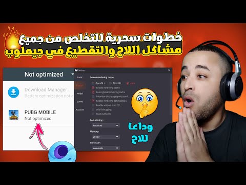 خطوات مهمة لحل مشكلة اللاج والتقطيع في محاكي جيم لوب التحديث الجديد | gameloop lag fix