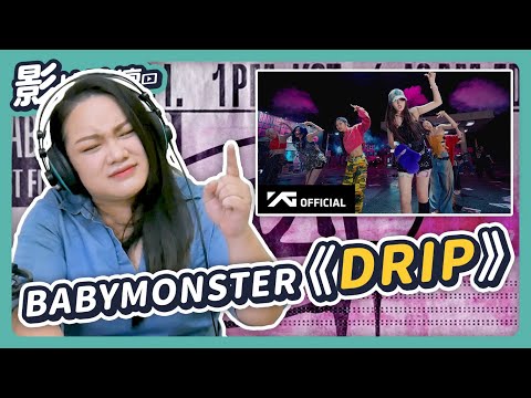 三段高音就這樣唱上去了?ASA 的 RAP 好聽的訣竅?BABYMONSTER《Drip》
