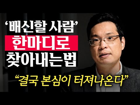 "카톡 말투를 유심히 보세요." 딱 한마디로 진짜 친구 가려내는 간단한 방법 (이헌주 교수)