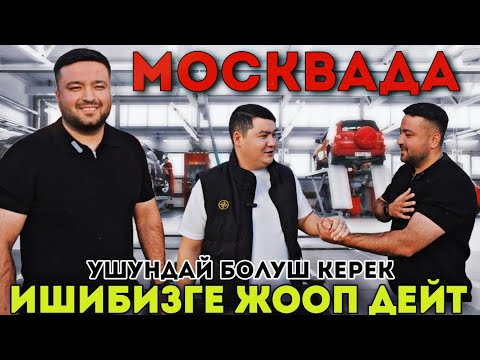 Муну баары корсун⭕️Чындап мыкты сервис экен‼️АВТОСЕРВИС МОСКВА/ВОСТОК💥