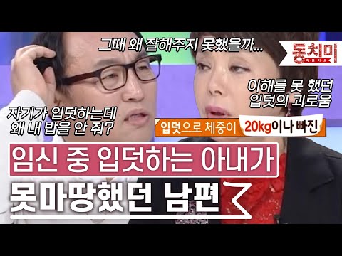 [TALK 쏘다] "자기가 입덧하는데 왜 내 밥을 안 줘?" 임신 중 입덧하는 아내가 못마땅했던 남편 l #TALK 쏘다