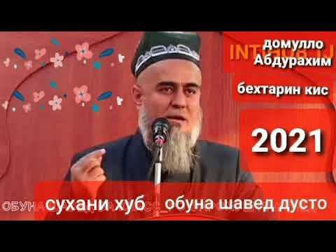 Домулло Абдурахим киса дар бораи гушти хуг