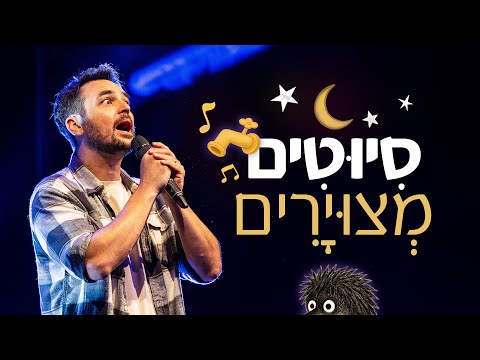 Giora Singer - "Cartoon Nightmares" - Mini Stand-up Special *New*