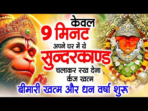 जो भी ये सुन्दरकाण्ड सुनता है उसे बजरंगबली हर संकट और कष्ट से दूर करते | #सुन्दरकाण्डपाठ