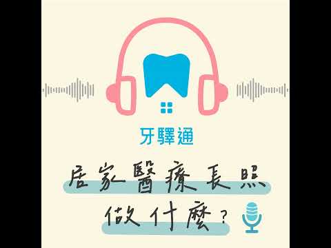 長照 3.0 能幫你什麼？北斗星居護所所長陳欣怡深入解析在宅老化新時代