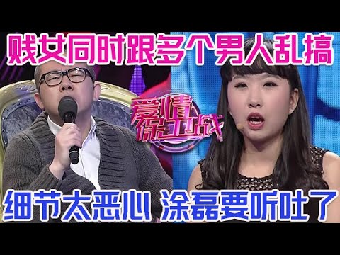 PLUS版【愛情保衛戰】下賤女同時和多人亂搞！其中一個曝光出惡心細節，塗磊五官緊皺都要吐了！#情感