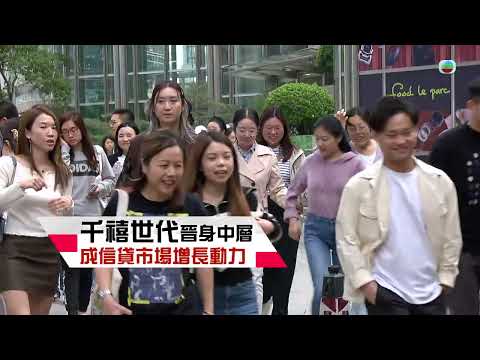 財經透視｜大閘蟹直送／消費信貸的啟示｜20251116｜TVB News