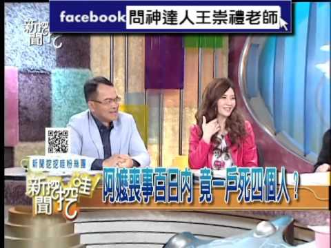 151224新聞挖挖哇：阿嬤喪事百日內，一戶死四人案例