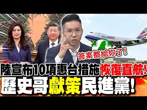 Mainland China announces 10 preferential measures for Taiwan to "resume direct flights"! History ...