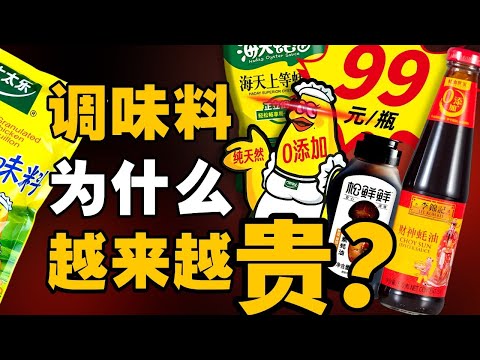 脚踩味精上位史，各种神奇调料是怎么出现的？- IC实验室出品