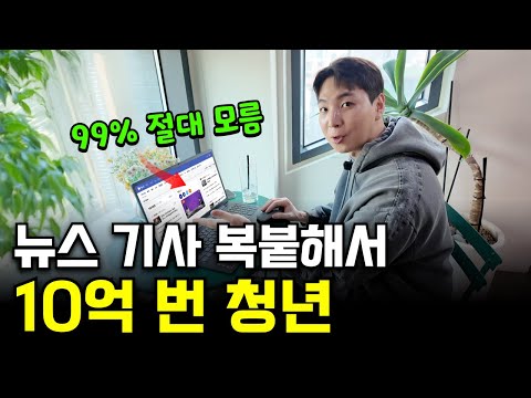 코인으로 7억 날리고 뉴스 기사 퍼와서 월 1500 버는 35살