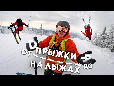 Advice from an instructor on how to jump on skis correctly.