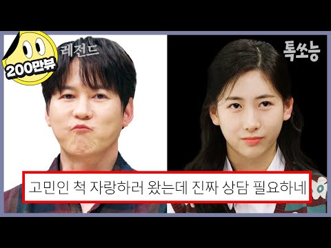 오은영에게 딸 박민하 칭찬 받으러 나왔다가 팩폭 당하는 박찬민 | #금쪽상담소 #톡쏘능