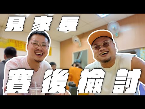【準台灣女婿の旅】Yan生遠赴台北去女朋友見家長！結果如何？大家一起來分析...要結婚了嗎？終於要成為有家室的男人了嗎？