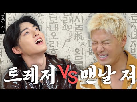 강나미한테 처음으로 지는 아이돌...⁉ 하루토VS강나미 막상막하 대접전💥 누가 더 한국어를 잘할까? | 한판승부 EP.07 |