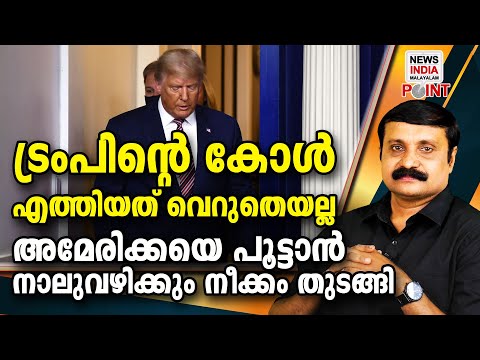 പ്രവചനം സത്യമാകുമോ| I analysis I NEWS INDIA MALAYALAM POINT