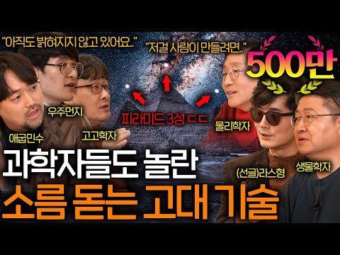 현대 과학으로 설명 못하는 고대의 미친 기술력 (피라미드의 소름돋는 비밀ㄷㄷ) ㅣ과학을 보다 EP.46