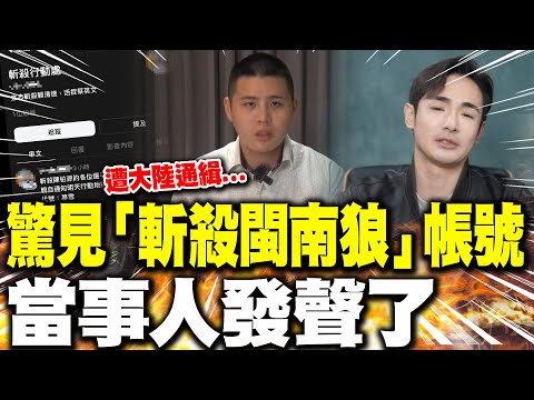 [Daily Must-Read] Wanted by Mainland China... Shockingly, the account "Slaying the Fujian Wolf" w...