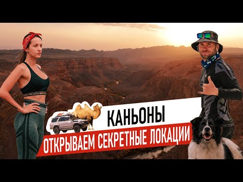 Каньоны в которые ты не доедешь