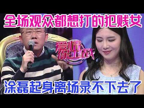PLUS版【愛情保衛戰】全場觀眾都想打這犯賤女！她一出現錄影棚炸鍋了，塗磊直接離開舞臺不錄了！#情感