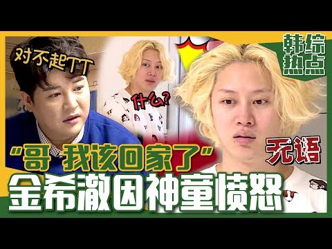 [Chinese SUB] SJ Shindong Gives up Fixing Computer! Kim Heechul Hulks Out! | My Little Old Boy