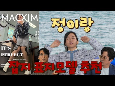 드디어 정이랑 잡지 표지모델로? #신현준 #정준호 #정이랑 #팔아드림 #현준이랑준호