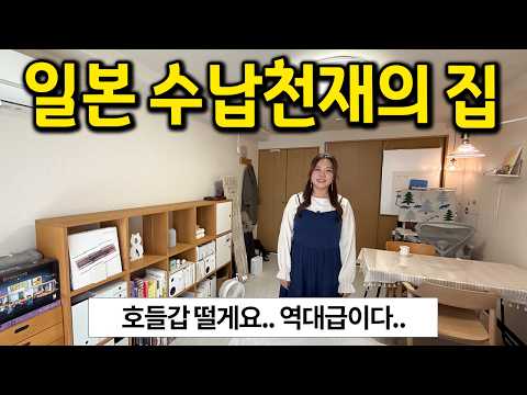 일본 수납 천재의 집 l 호들갑 떨게요.. 역대급입니다 l 일본 도쿄 월세