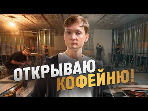 I'm opening a second coffee shop! How much did I spend?