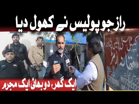 | راز جو پولیس نے کھول دیا | ایک گھر دو بھائی ایک مجرم | Crime Kahani with Qaisar Khan |