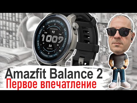 I bought the Amazfit Balance 2! First impressions: Is it worth it?