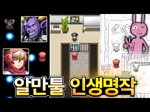 인생 알만툴게임 찾았습니다😍 RPG 25개를 합쳐놓은 마사토끼 명작 (RPG 25)