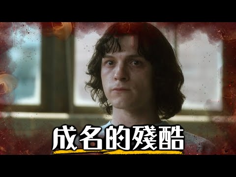 小蜘蛛為什麼厭惡好萊塢 如何面對自己酗酒? 湯姆霍蘭德終於坦誠暫時離開演藝圈的真相 | 超粒方 | Tom Holland