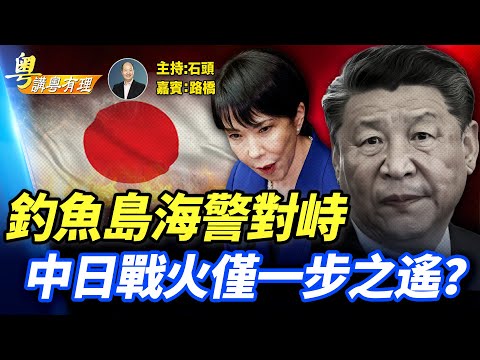 高市一句話, 中共一哭、 二餓、三上吊； 中國人冷淡, 照遊日本；主持：石頭  嘉賓：路橋  【粵講粵有理】11.17.2025