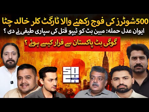 Gogi Butt Leaves Pakistan? | Khalid Chitta, Bhola Sunyara & Mubeen Butt | Attack on Tipu |Amir Mirza