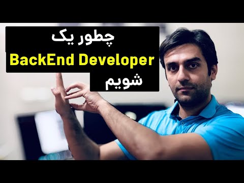 برنامه نویس بکند یا سمت سرور را بهتر بشناسیم - ابزارها و تکنولوژِها و مسیر یادگیری