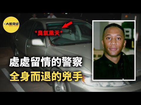 處處留情的警察遇到了運氣爆棚的兇手，不僅白白丟掉了性命，還落得一身骂名。[ 真實案件 刑事 調查 真實犯罪紀錄片—大熊奇談 ]