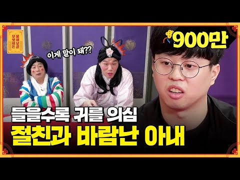 (역대급 고민) '잘못된 만남' 현실판🤦‍♂️ "아내가 20년지기 절친과 바람났습니다..." [무엇이든 물어보살]